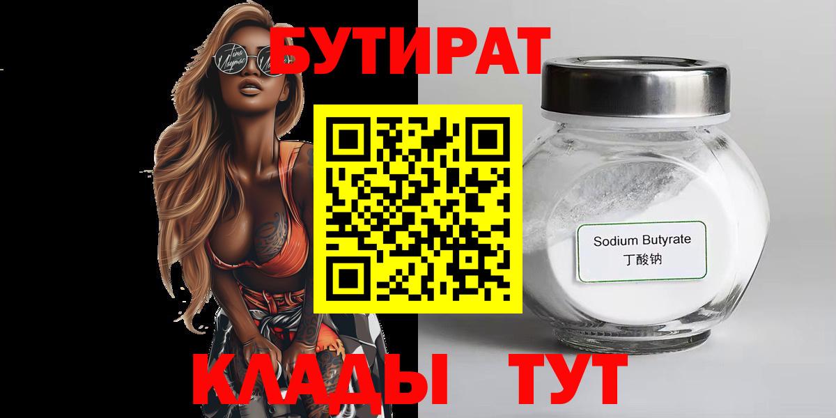 Губкин  Бутират оксибутират  Вход с VPN 