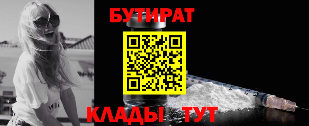 Бутират 99% Губкин