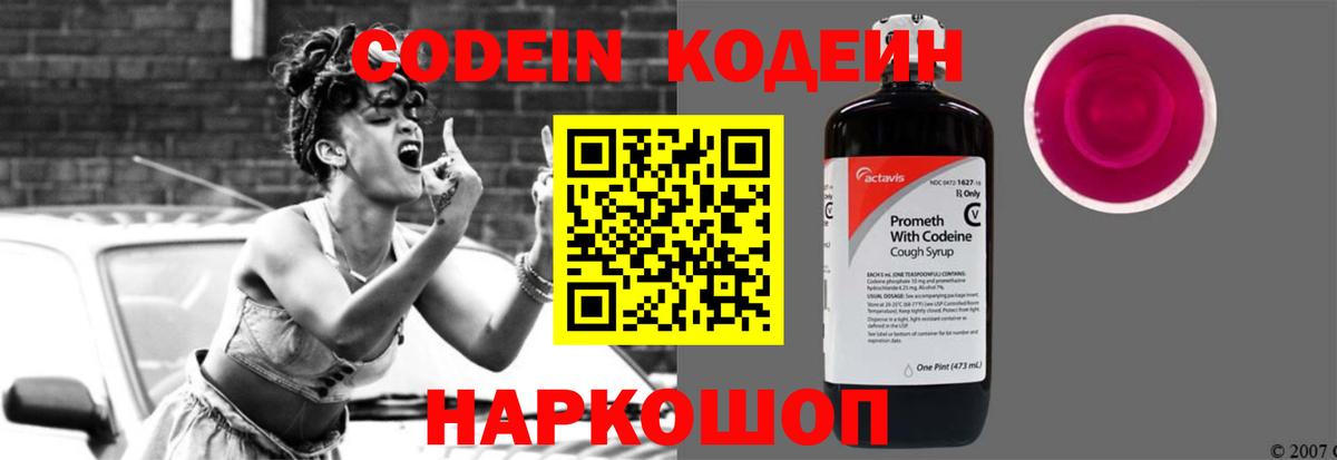 Губкин  Кодеин напиток Lean (лин)  Вход с VPN 