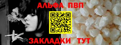 альфа пвп Брянск
