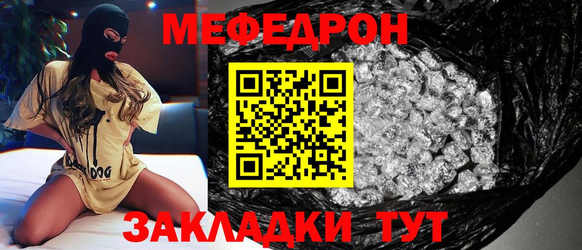 Меф мяу мяу Губкин