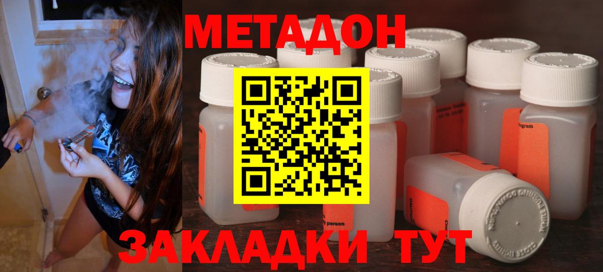 Метадон methadone Губкин