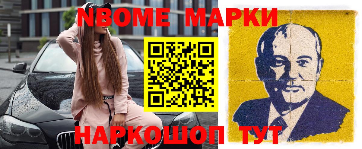 Марки NBOMe  Марки N-bome 1500мкг  Вход с VPN  Губкин  Марки N-bome 1500мкг 